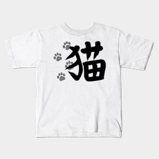 Cat Neko - Kanji Kids T-Shirt